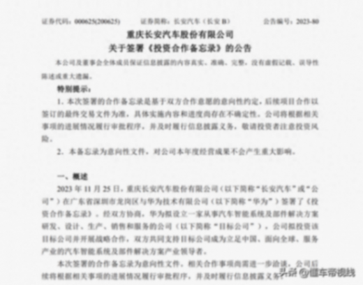 深度洞察(二)、長安與華為戰(zhàn)略合作“引望”難產(chǎn),智選車成關(guān)鍵
