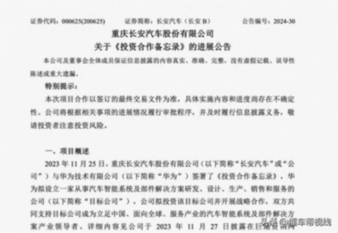 深度洞察(二)、長安與華為戰(zhàn)略合作“引望”難產(chǎn),智選車成關(guān)鍵