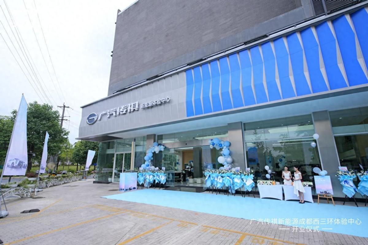 成都西三環體驗中心開業,廣汽傳祺新能源用戶再添“新家”