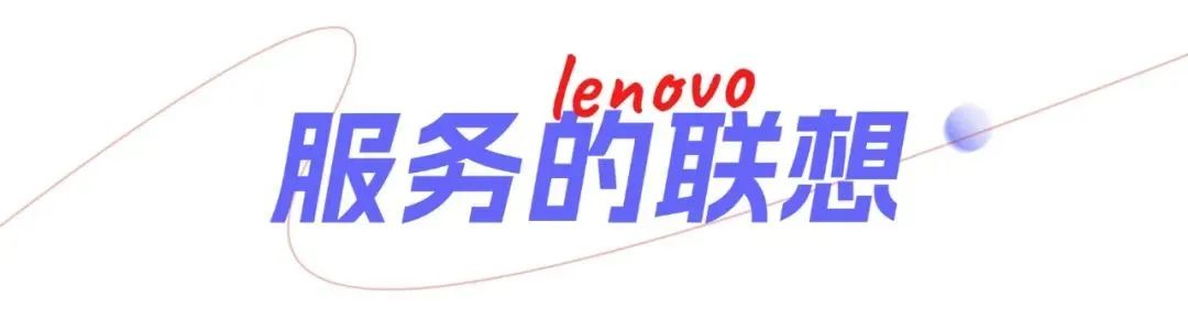 獲20億美元戰投,聯想618全面開啟,AI PC先鋒創意賽收官