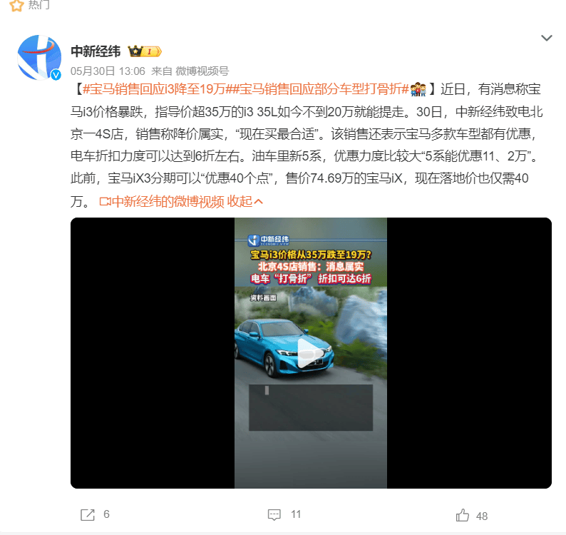 寶馬i3終端價(jià)格低至19萬元,寶馬不得已放下身段了?
