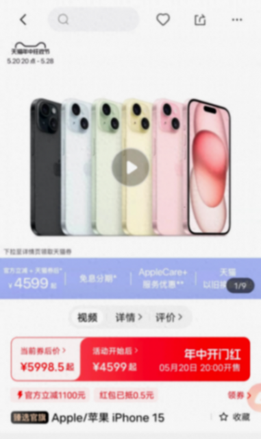 2024蘋果手機618活動大降價!iPhone15優惠后售價4599元起,你會買嗎?
