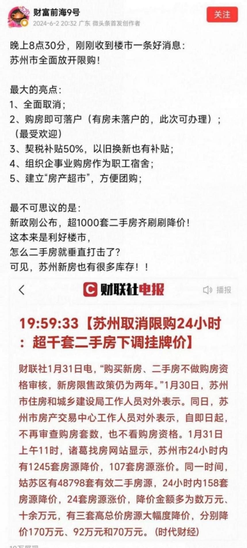 樓市風(fēng)云!取消限購(gòu)24小時(shí),超千套二手房下調(diào)價(jià)格,業(yè)主繃不住了