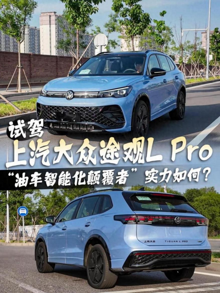 試駕上汽大眾途觀L Pro 看“油車智能化顛覆者”實(shí)力如何?
