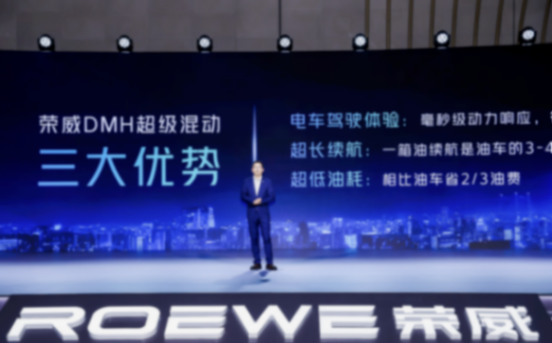 榮威DMH超級混動系統:動力與省油的完美結合