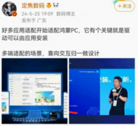 王炸!疑鴻蒙PC系統(tǒng)要來了?華為的三位一體王炸來了