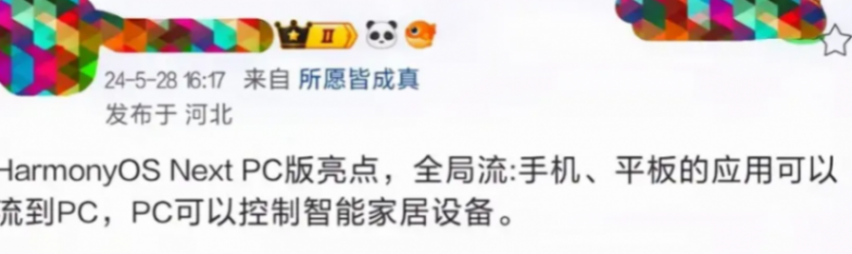 王炸!疑鴻蒙PC系統(tǒng)要來了?華為的三位一體王炸來了