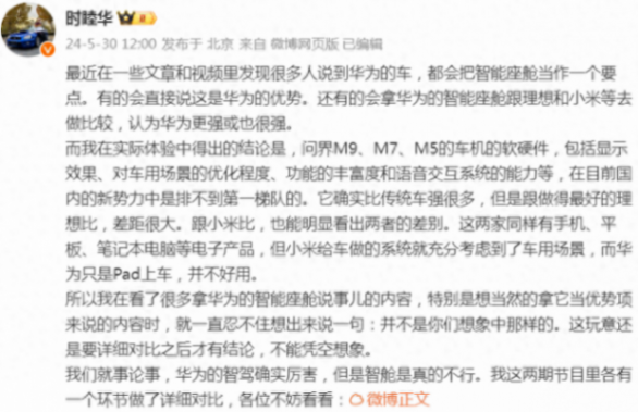 知名汽車博主實測:鴻蒙車機軟硬件與理想、小米存在差距