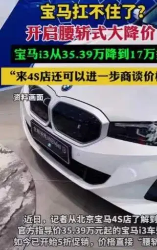 再也不牛氣了!頂級豪車寶馬腰斬大降價,竟無人問津,經銷商慌了