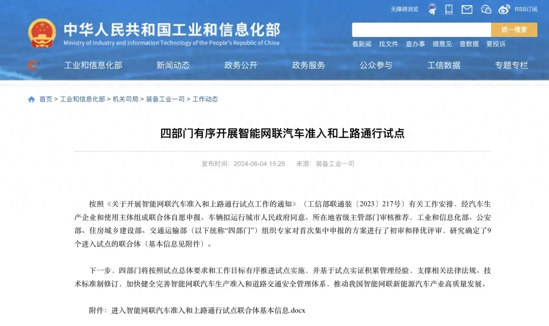 行業(yè)矚目!九張中上汽占倆,四部委發(fā)出L3級(jí)試點(diǎn)“通行證”
