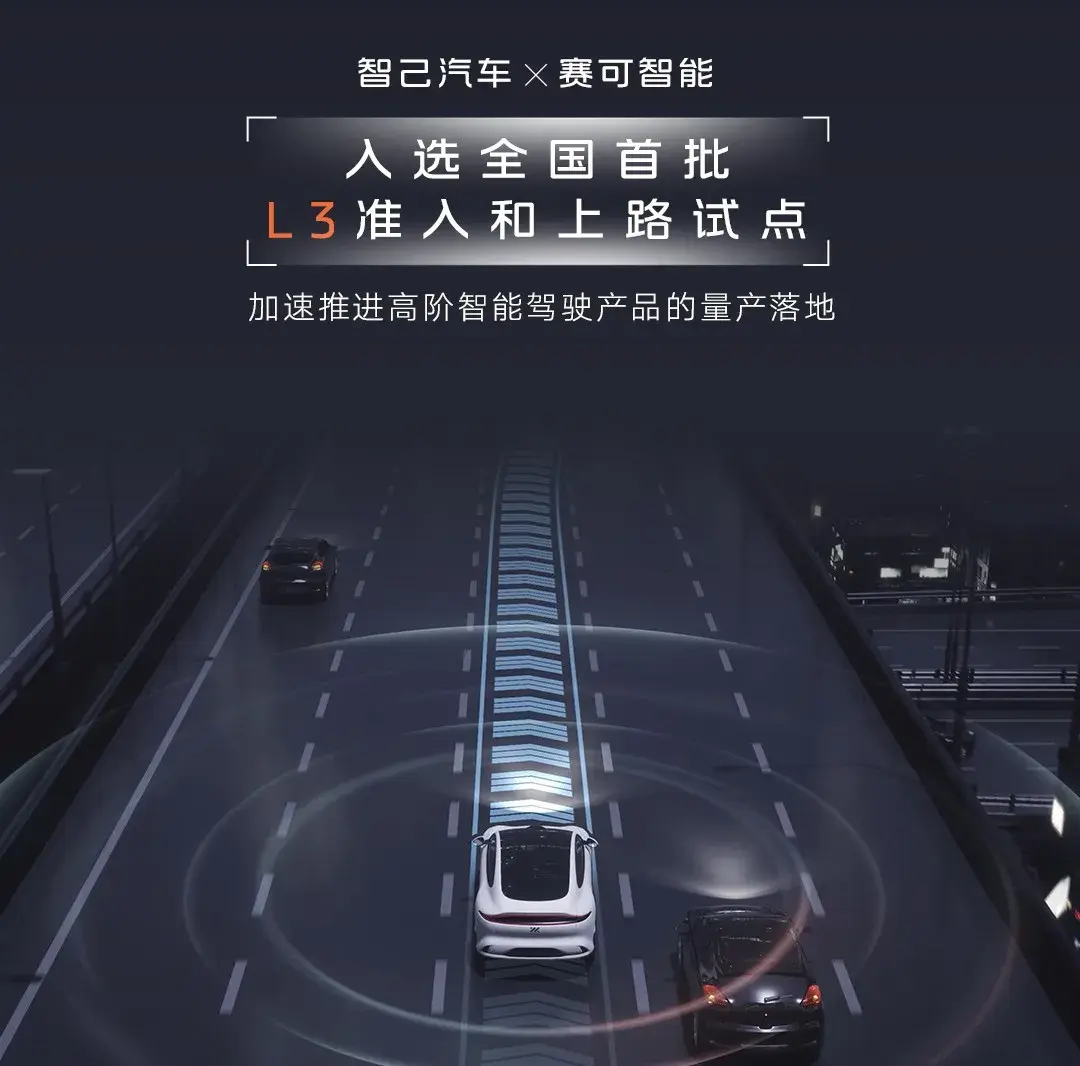 行業(yè)矚目!九張中上汽占倆,四部委發(fā)出L3級(jí)試點(diǎn)“通行證”