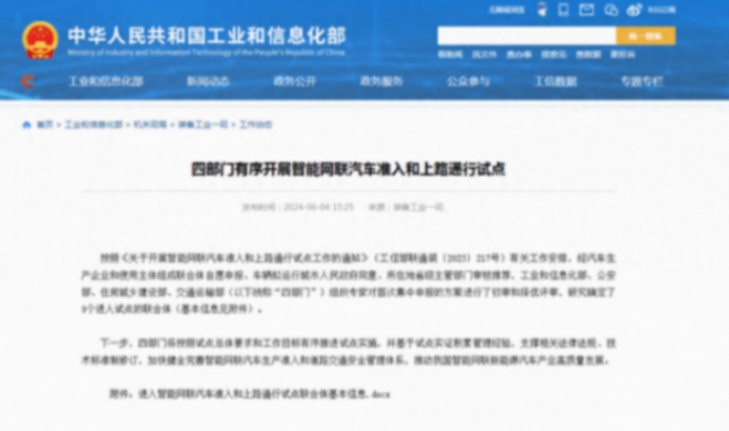 首批L3/L4準(zhǔn)入和試點企業(yè)出爐,比亞迪、蔚來、長安、上汽在列
