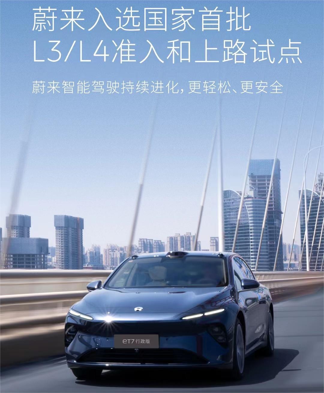 首批L3/L4準(zhǔn)入和試點企業(yè)出爐,比亞迪、蔚來、長安、上汽在列