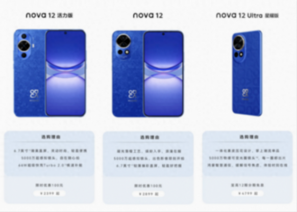 想要高顏值全能影像手機,618買華為nova 12系列就夠了