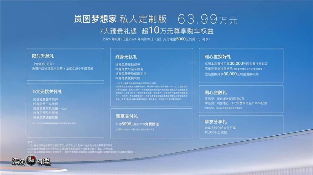2 嵐圖夢(mèng)想家私人定制版價(jià)格政策_(dá)副本.jpg