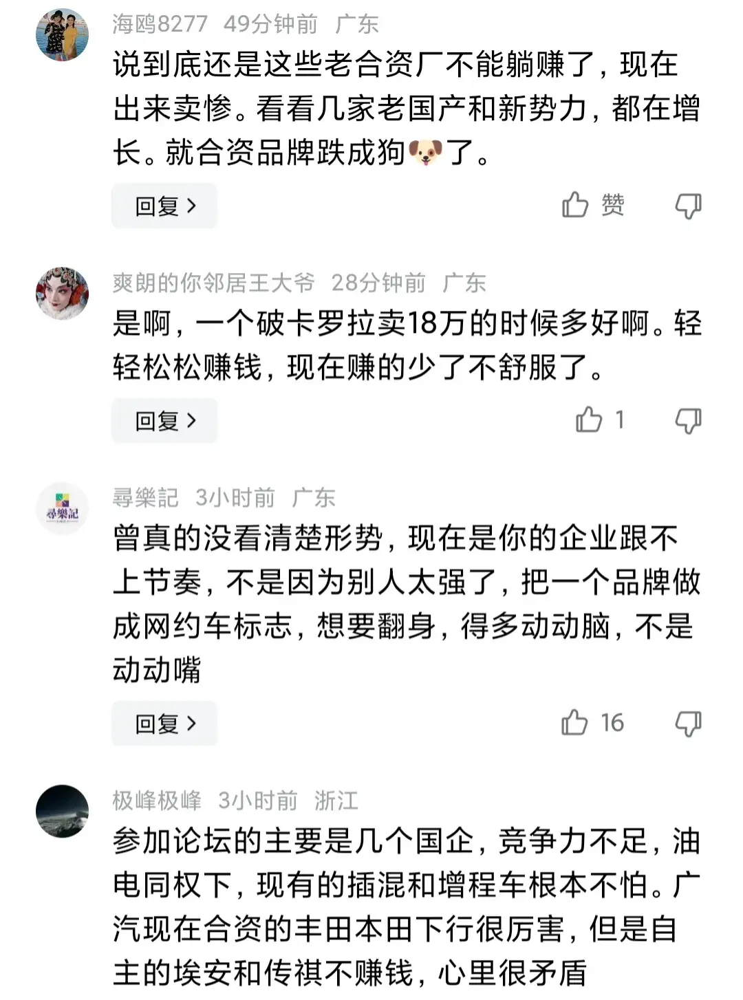 廣汽董事長:反對價格內卷,要求“油電同權”!