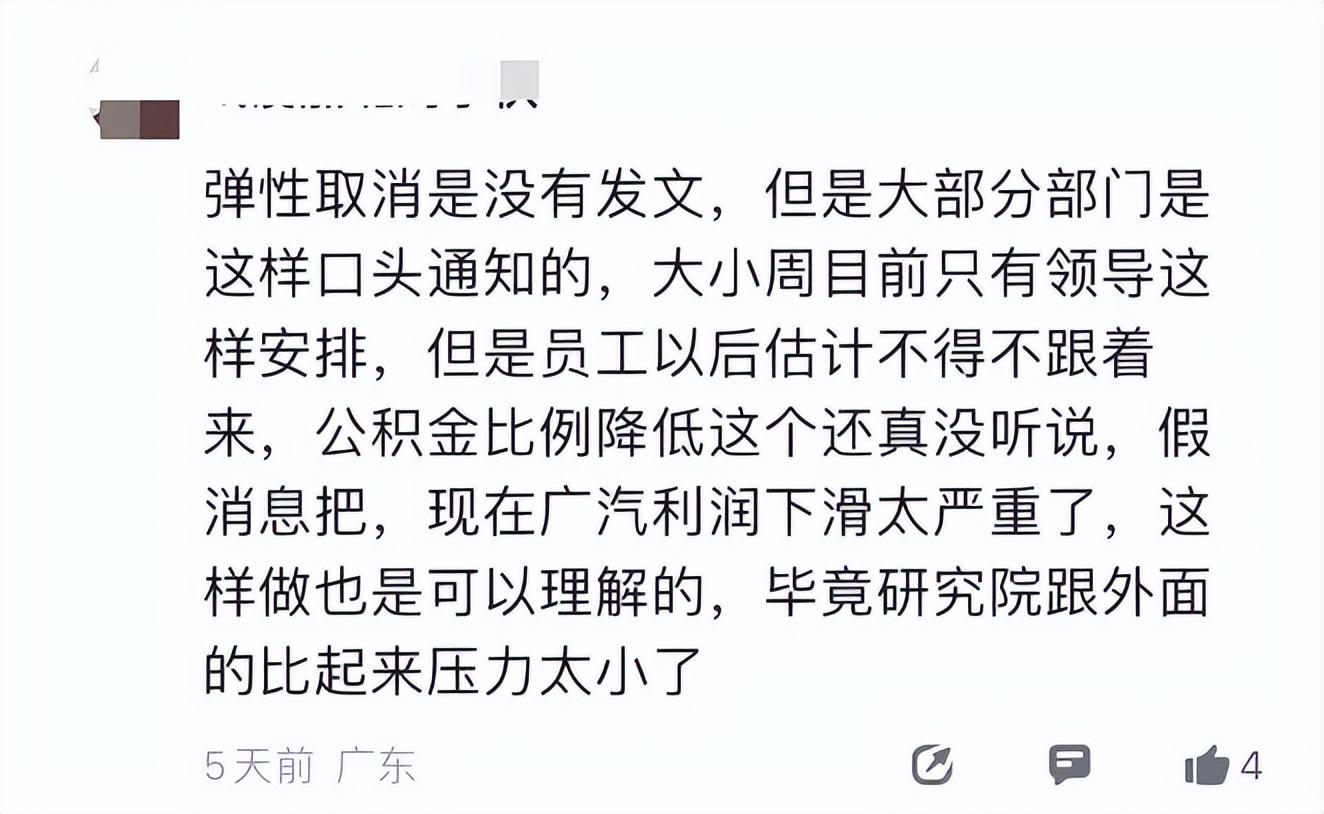 廣汽研究院待遇好!曾慶洪曾稱“來廣汽工作5年就能供得起房子”