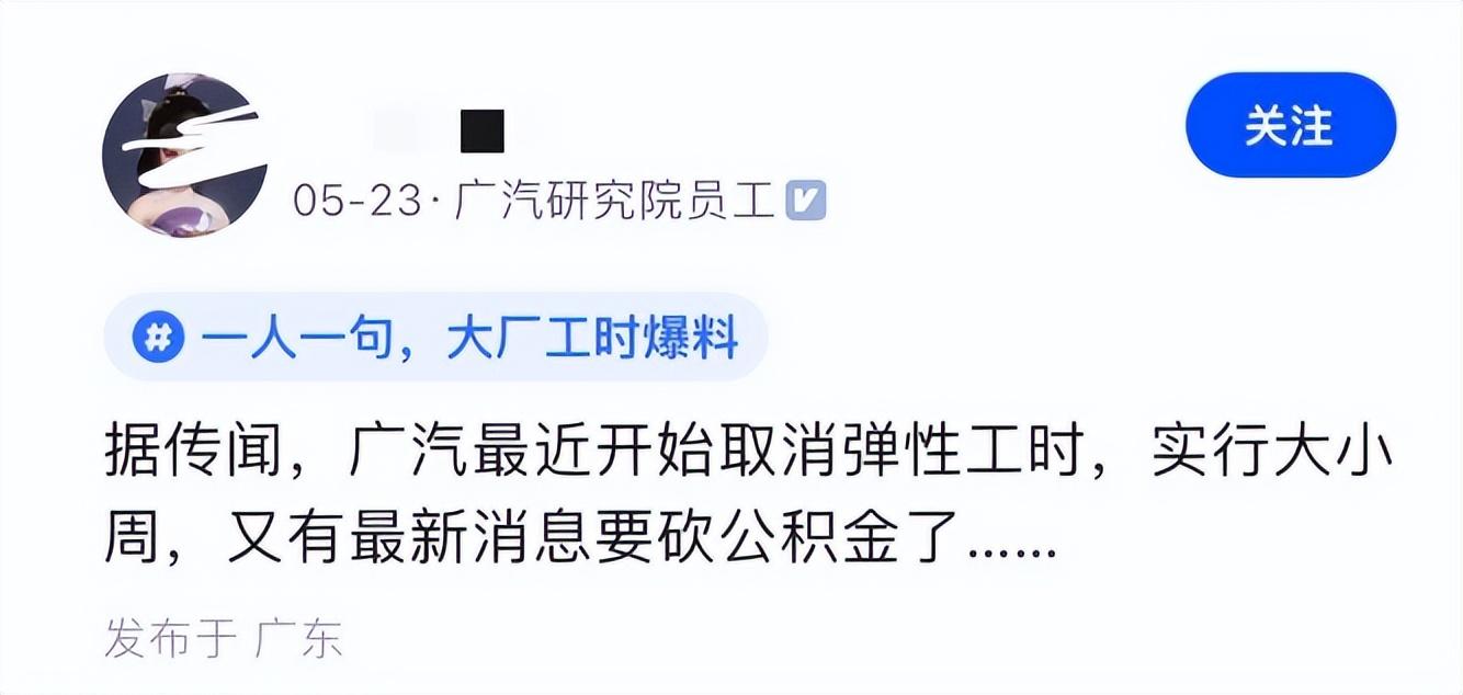 廣汽研究院待遇好!曾慶洪曾稱“來廣汽工作5年就能供得起房子”