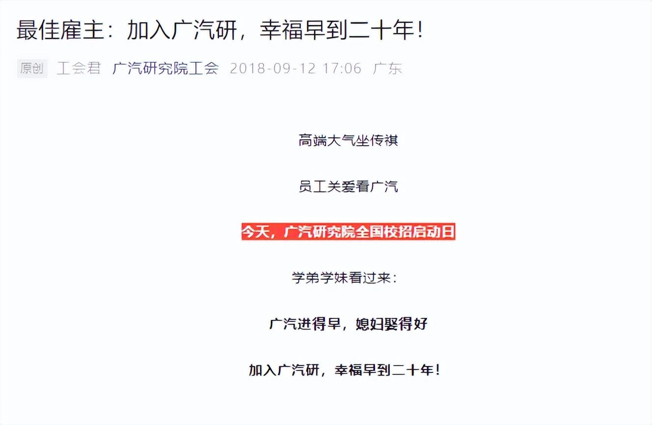 廣汽研究院待遇好!曾慶洪曾稱“來廣汽工作5年就能供得起房子”