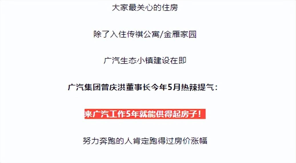 廣汽研究院待遇好!曾慶洪曾稱“來廣汽工作5年就能供得起房子”