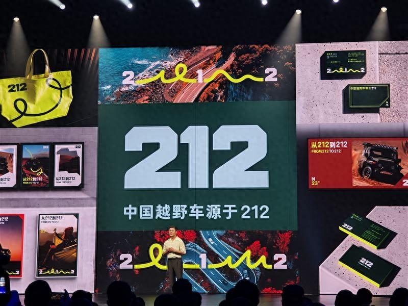 經(jīng)典重現(xiàn) 北汽制造全新212發(fā)布