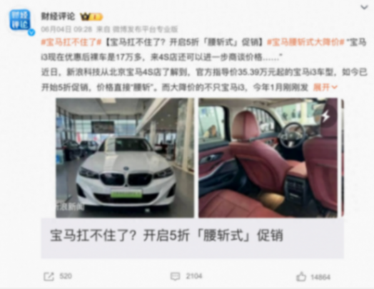 寶馬腰斬式大降價,豪華品牌的噩夢才剛剛開始?