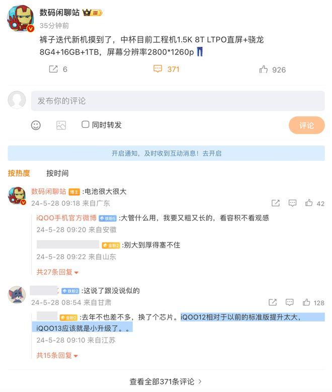 iQOO 13系列存在變數,大杯上與不上是個問題