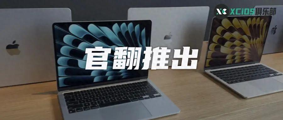 蘋果三月 Mac 新品就上架官翻頁面,直接八折出售
