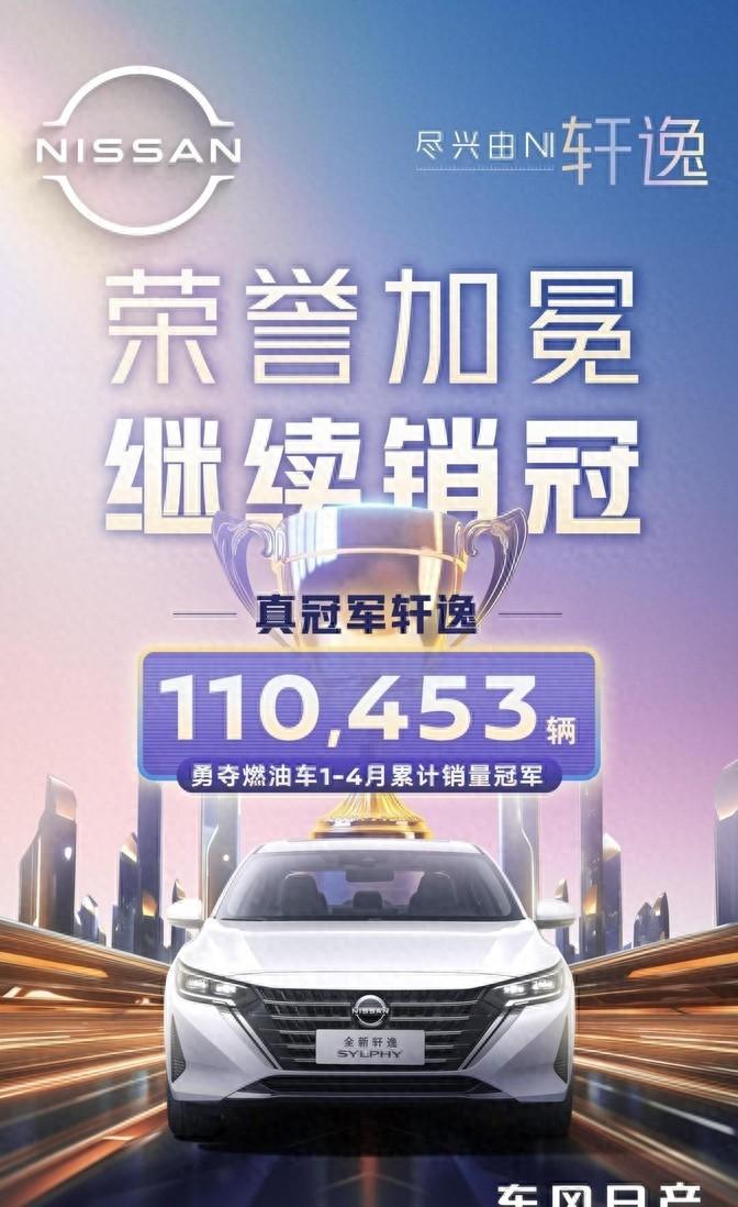 軒逸銷量暴增30%,6.98萬起購這款國民神車