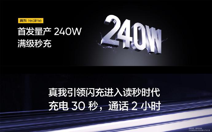 300W快充,真我高管爆料黑科技,大電池和超級快充你選誰?