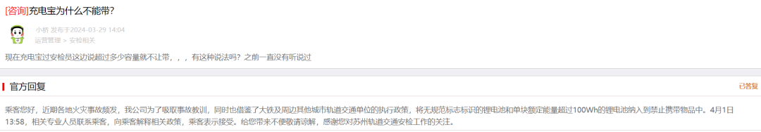 在蘇州,地鐵上能帶充電寶嗎?