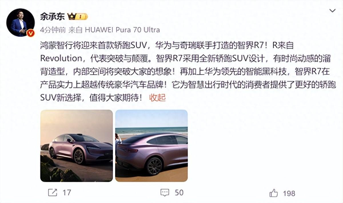 鴻蒙智行首款轎跑SUV來了!余承東稱智界R7超越傳統豪華品牌