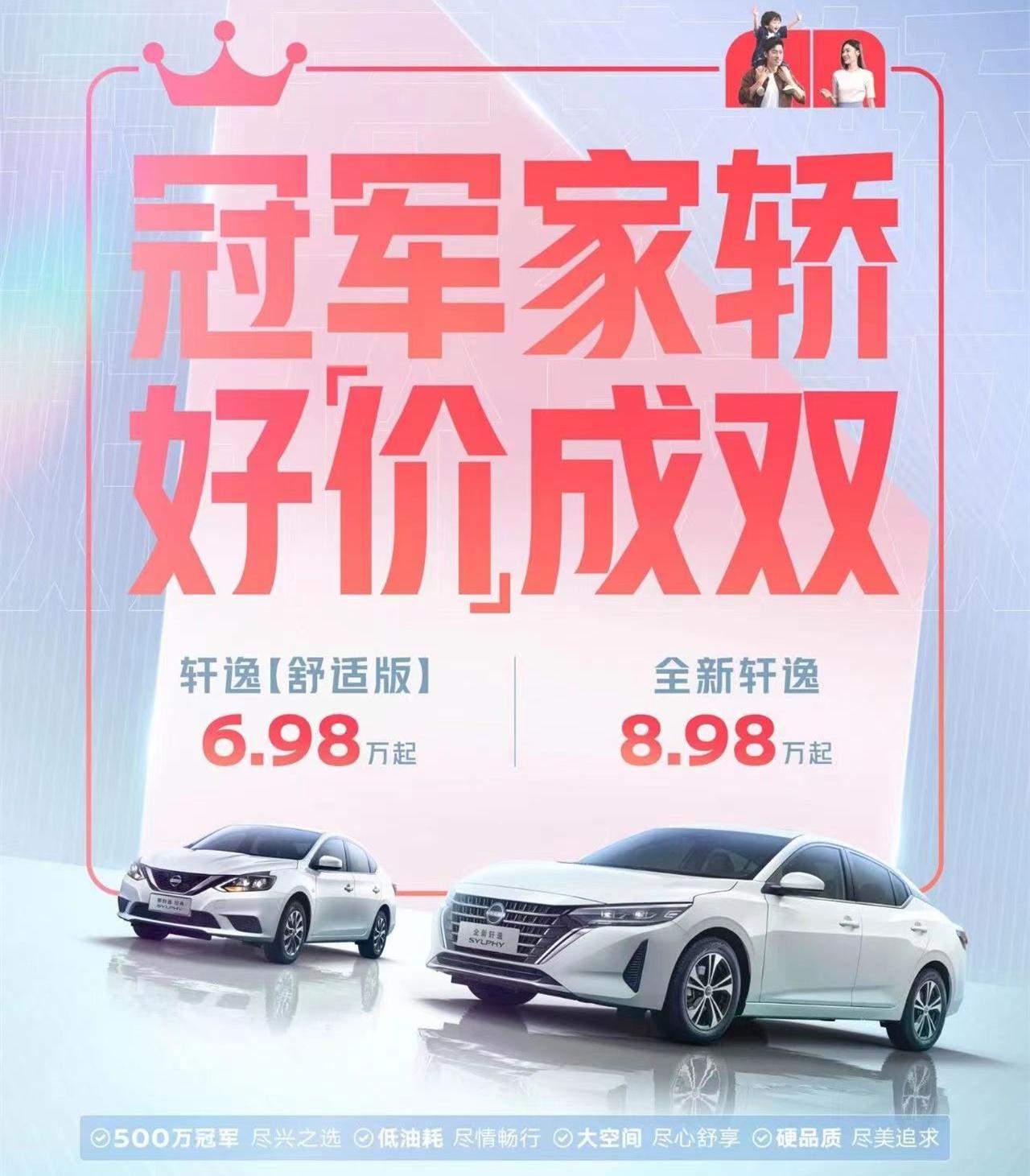 最高降價3.88萬元,東風日產軒逸推出限時優惠,現售6.98萬元起
