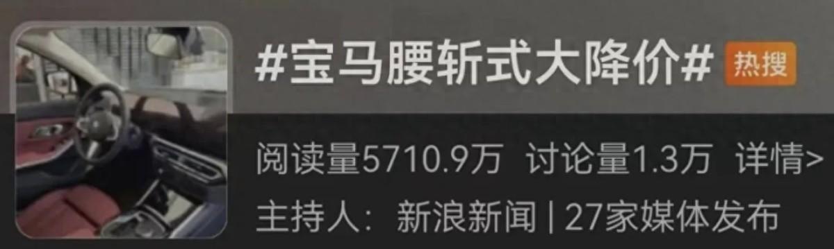 關(guān)于寶馬“腰斬式”降價,你聽說的都是錯的