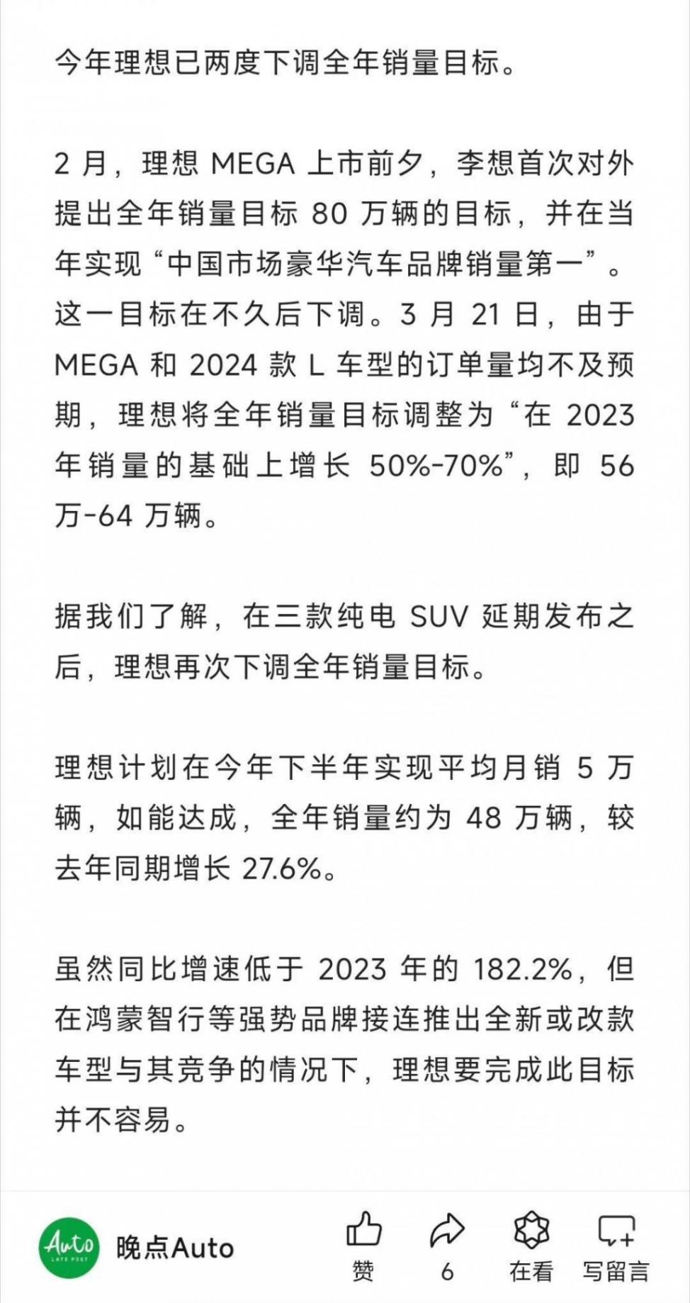 追不上目標(biāo),理想汽車(chē)干脆把目標(biāo)弄下來(lái)了