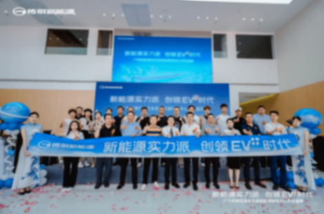 6月8日廣汽傳祺新能源體驗中心開業新聞稿280.png