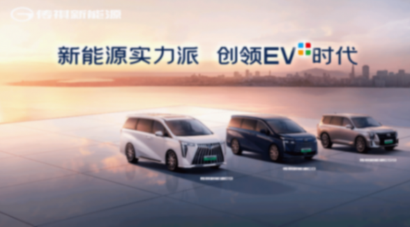 6月8日廣汽傳祺新能源體驗中心開業新聞稿860.png