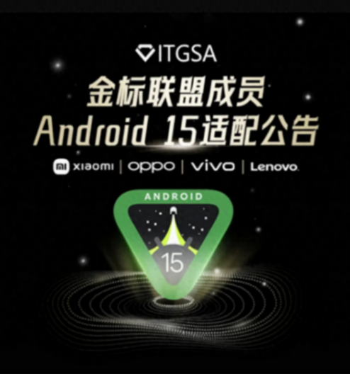 小米、OPPO、vivo安卓15將上線,督促APP開發者盡快完成適配