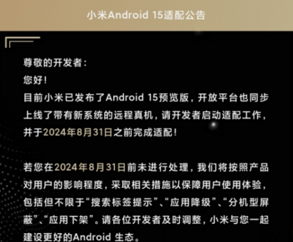 小米、OPPO、vivo安卓15將上線,督促APP開發者盡快完成適配