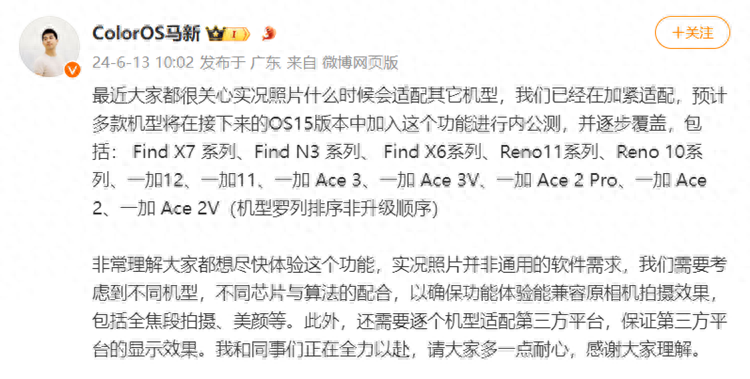 主打聽勸!繼Reno12系列之后,OPPO與一加眾多機(jī)型將適配實(shí)況照片