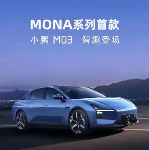 小鵬汽車放棄第二品牌計劃,MONA降級為小鵬系列?