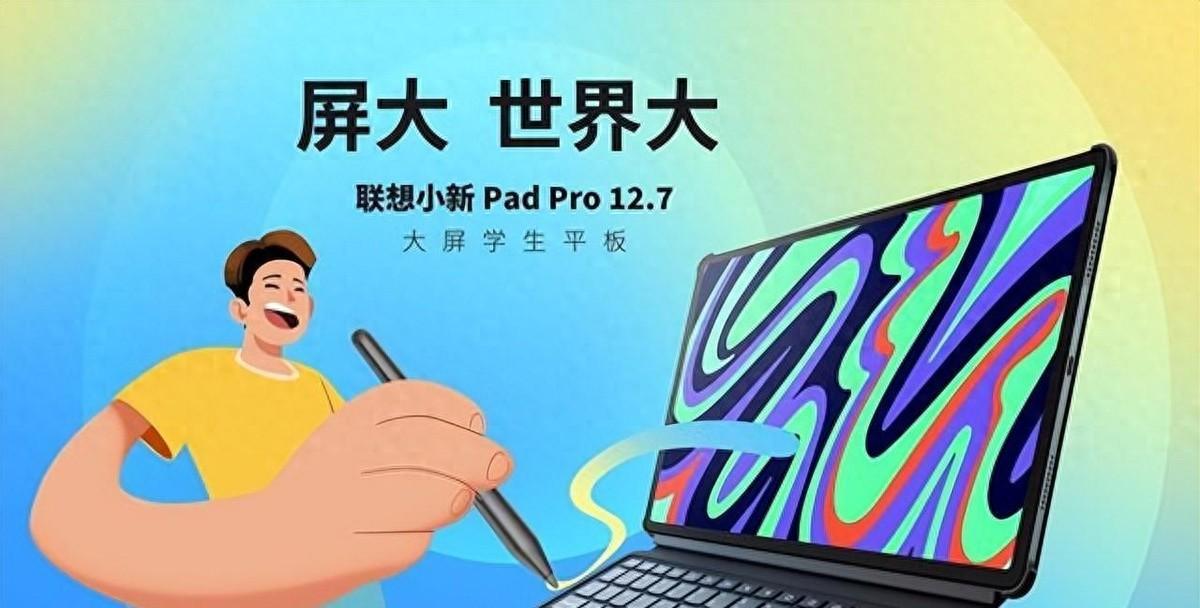 被遺忘的性?xún)r(jià)比之王,聯(lián)想小新PadPro12.7英寸安卓平板了解一下