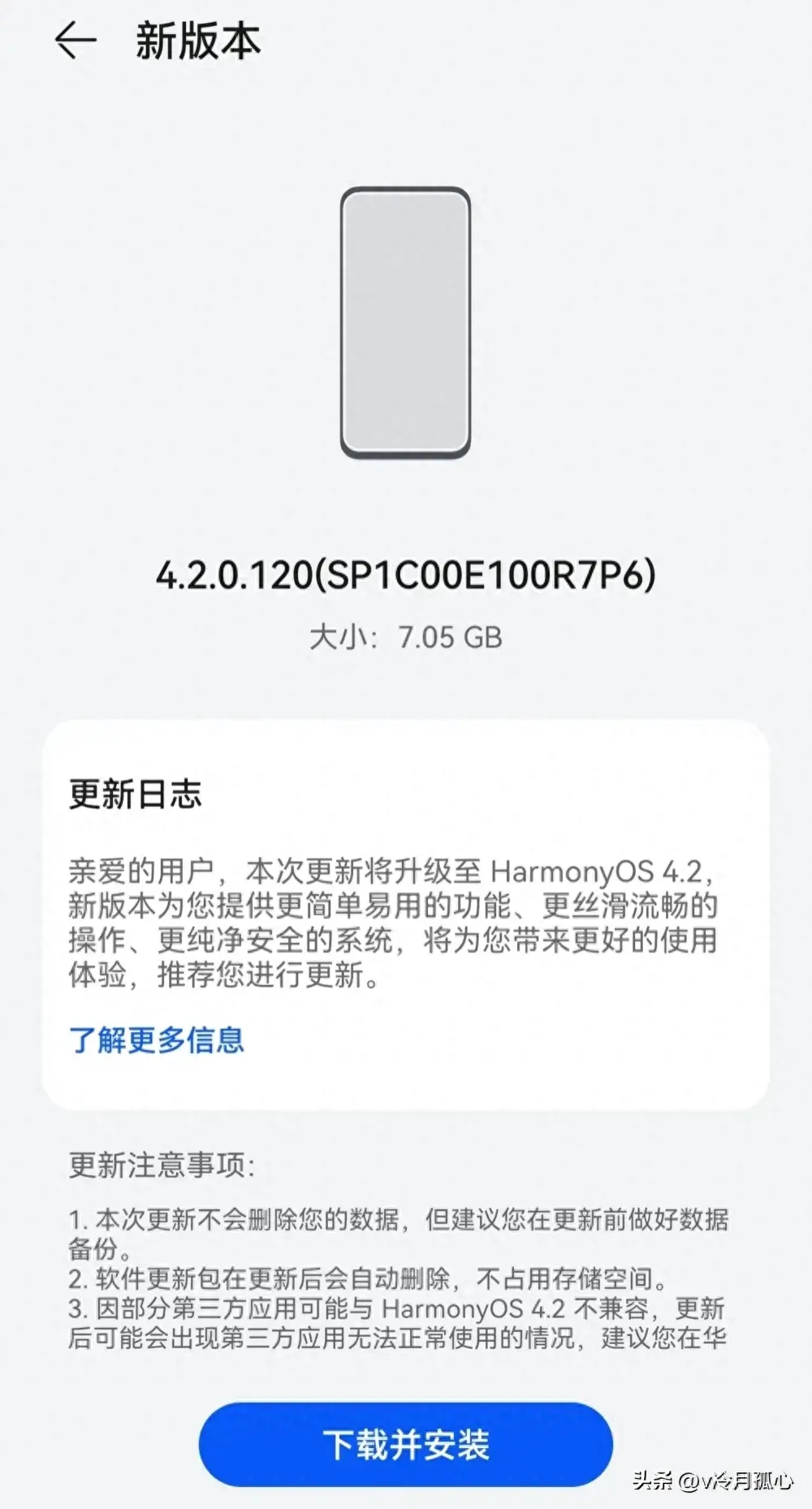 華為老機型更新鴻蒙4.2.0.120 純血鴻蒙快來了,你更新了嗎?