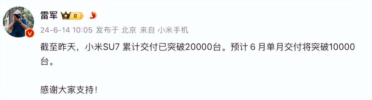 小米SU7已交付2萬臺,稱全年將沖刺12萬臺,雷軍發文:感謝大家支持