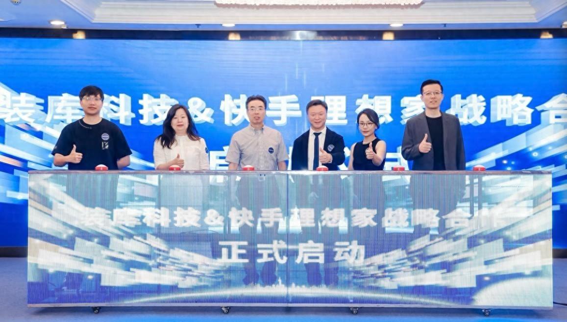 快手理想家與裝庫科技達成合作 探索房產行業線上營銷新模式