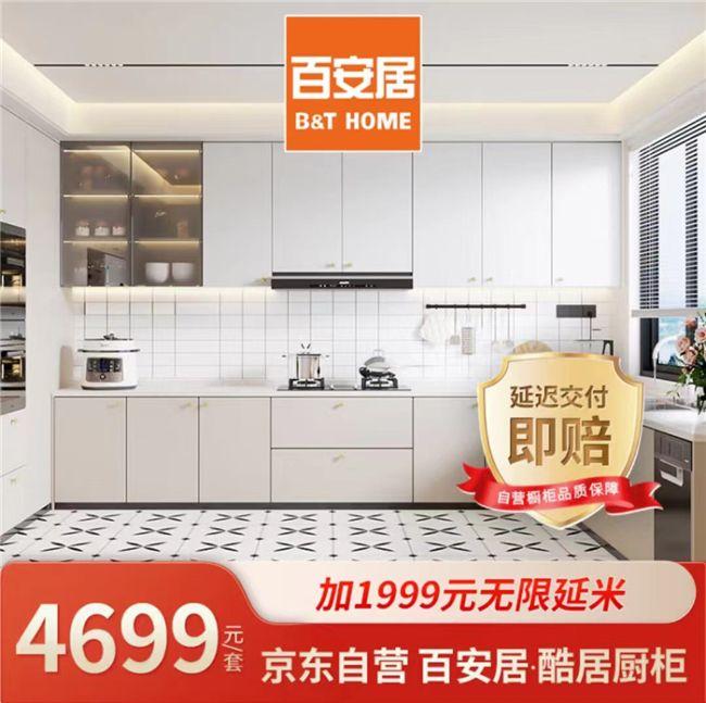 履約跑路、延遲交付均可賠 京東618自營國民櫥柜服務升級