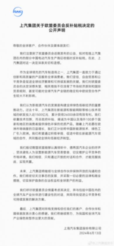 歐盟“下手”中國車企,電動車加征收關稅高達38.1%