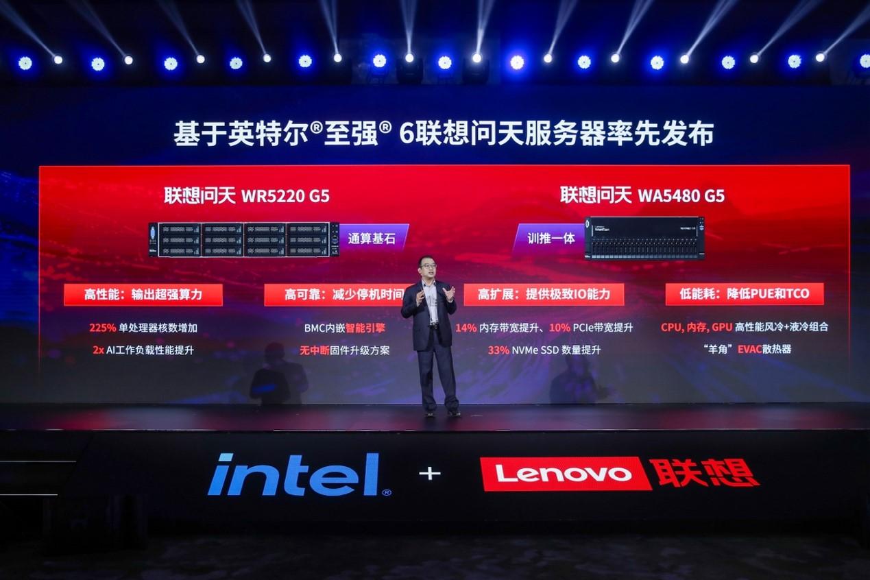 聯想發布全棧算力基礎設施新品 躋身中國第一陣營再啟新程