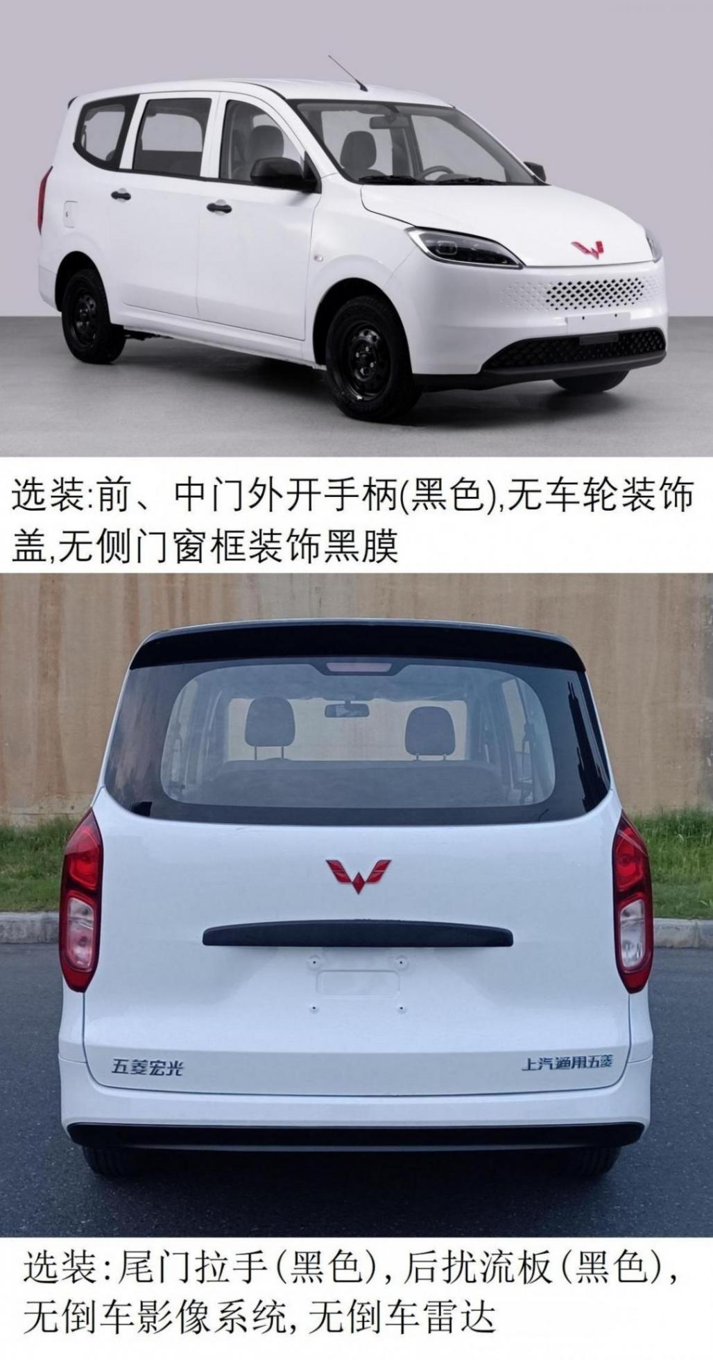 外觀大變樣!提供純電、燃油版本,新款五菱宏光申報圖曝光