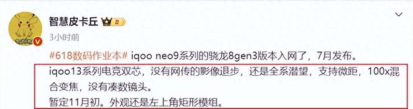 暫定11月初!iQOO 13系列再次被確認,全系潛望+電競雙芯!